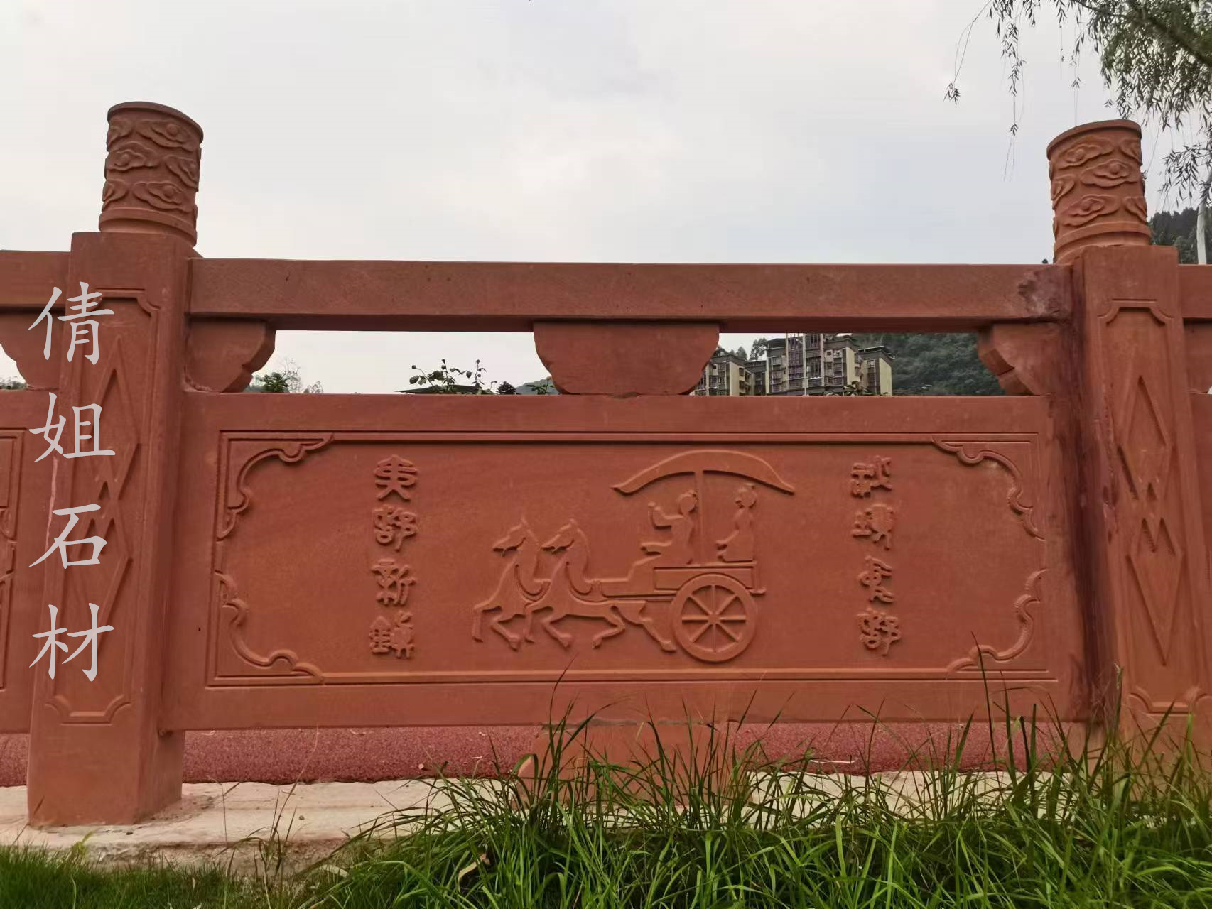 红砂岩栏杆